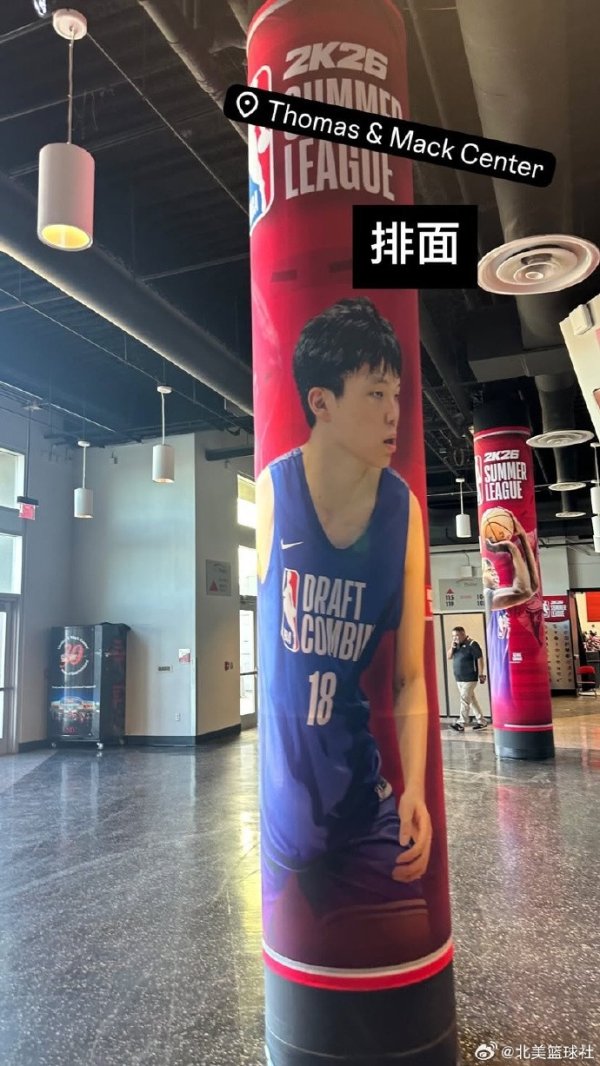 排面拉满🤩！NBA夏季职业联赛  环廊出现杨瀚森海报