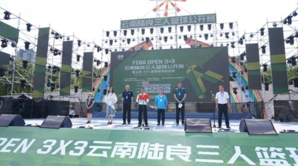 2025FIBAOpen3x3云南陆良三篮赛暨云南3X3超级职业联赛  应战  赛落幕