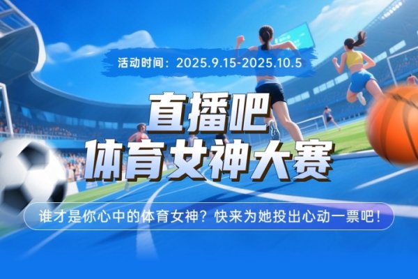 体育女神大赛B组赛果：刘湘第一 战鹰携手郭晶晶施密特晋级下一轮