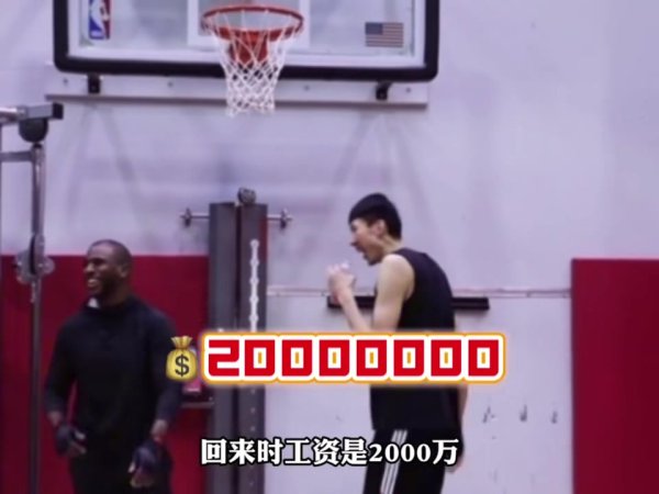 杨毅：周琦回国1年2000万&在NBA100多万元 他不留NBA也是人之常情