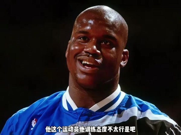 杨毅：奥尼尔巅峰期  期短 科比常规赛会胡来但在季后赛知道传给鲨鱼