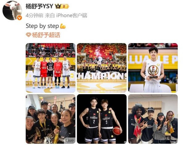 夺得亚洲女篮职业联赛  第一名  &当选赛会最有价值球员！杨舒予：一步步向前迈进💪