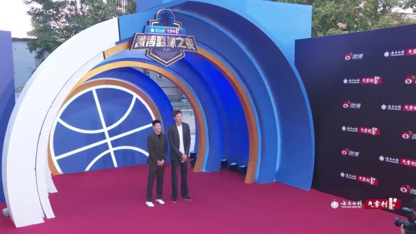 周琦和雷蒙亮相微博篮球赛  之夜 周琦说他一直有三分 雷蒙记得致胜球  日