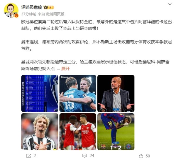 詹俊:巴萨vs巴黎比赛质量最高 拉师傅渐入佳境巴萨防守明显不足 詹俊:巴萨vs巴黎比赛质量最高 拉师傅渐入佳境巴萨防守明显不足