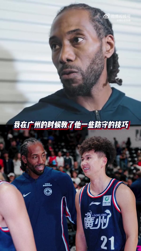 莱昂纳德：我觉得张文杰很有天赋 他未来会更好的