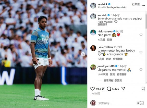 仍未出场⚽恩德里克社媒庆祝胜利:祝贺全队,Hala Madrid! 仍未出场⚽恩德里克社媒庆祝胜利:祝贺全队,Hala Madrid!